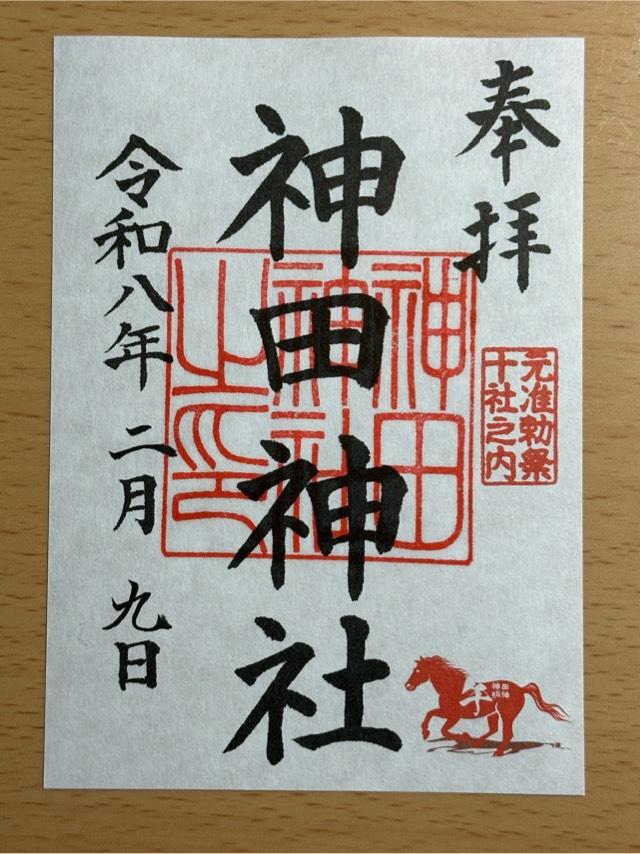 東京都千代田区外神田２丁目１６−２ 神田神社（神田明神）の御朱印