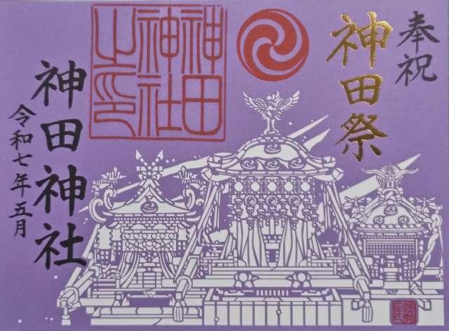 神田神社（神田明神）の御朱印3