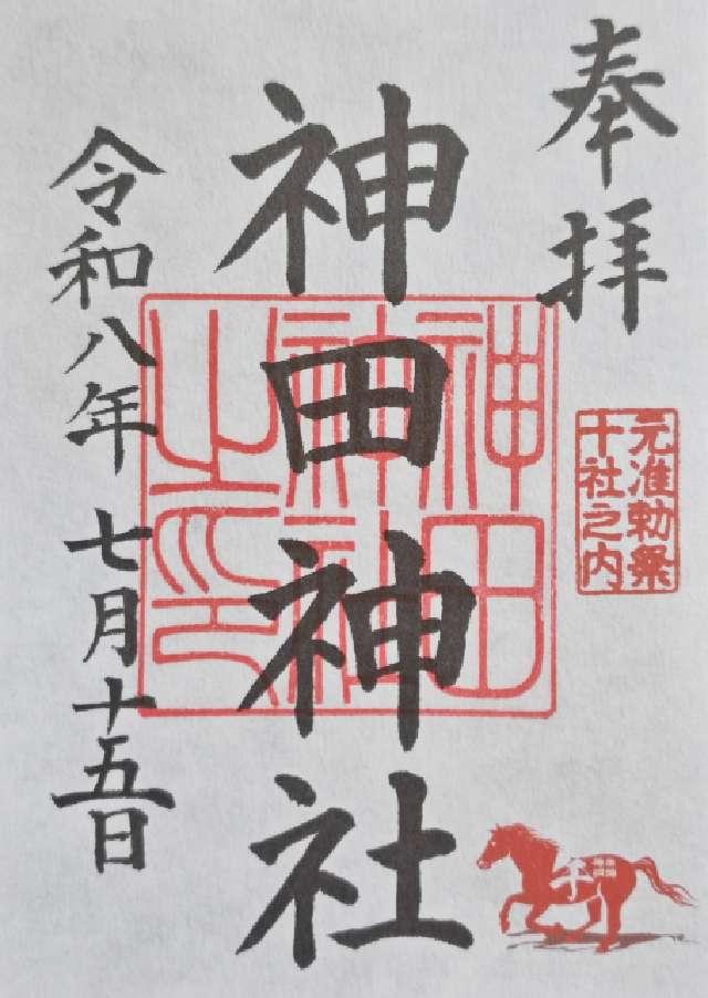 神田神社（神田明神）の御朱印2