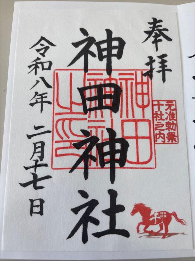 神田神社(神田明神)の御朱印3