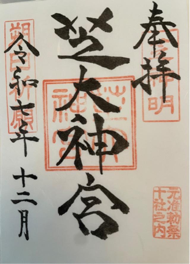 神田神社(神田明神)の御朱印1