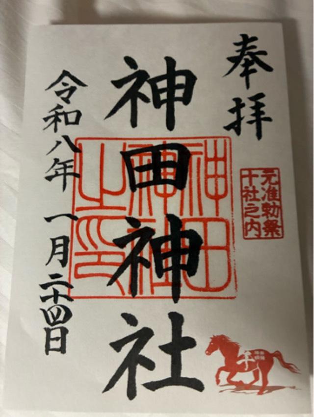 神田神社（神田明神）の御朱印5