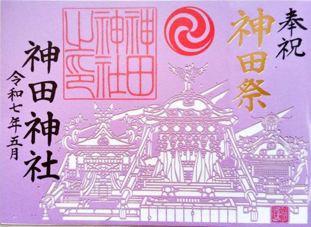 神田神社（神田明神）の御朱印5