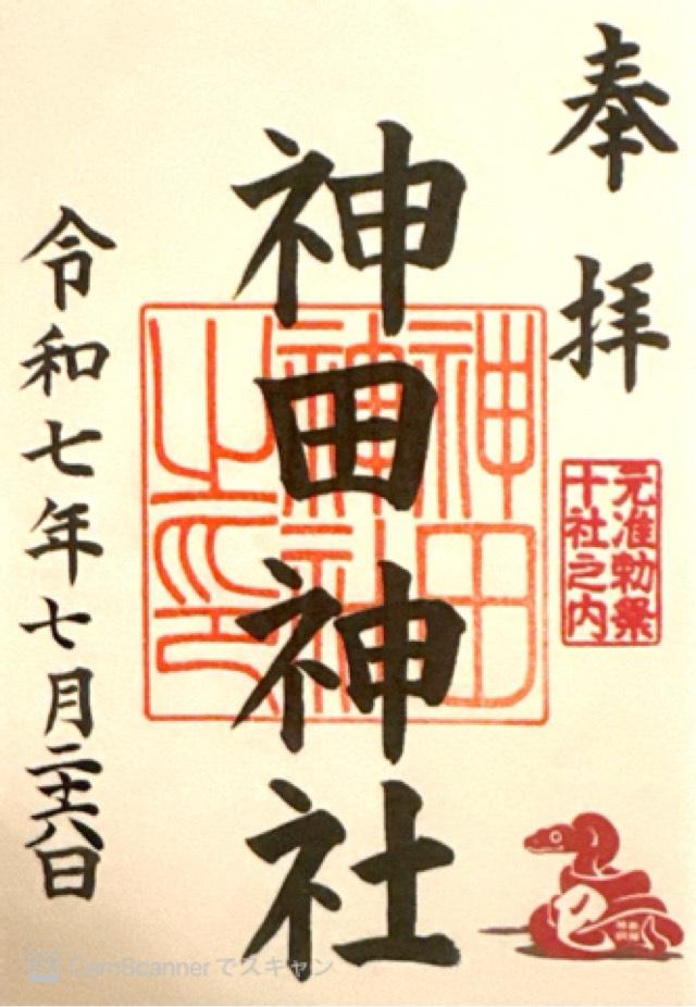 神田神社（神田明神）の御朱印6