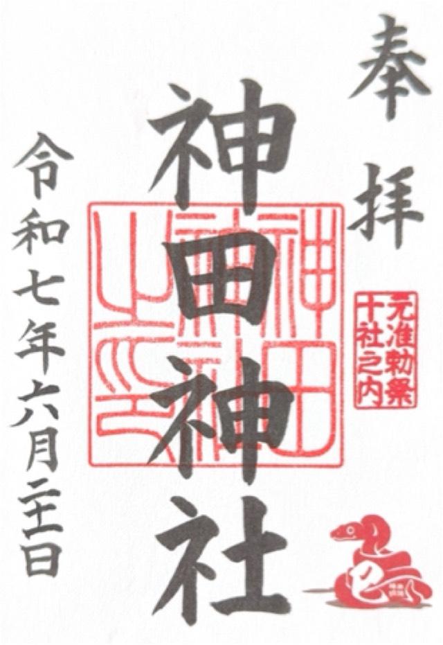 神田神社（神田明神）の御朱印2