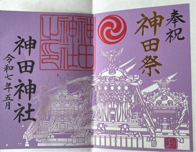 神田神社（神田明神）の御朱印2