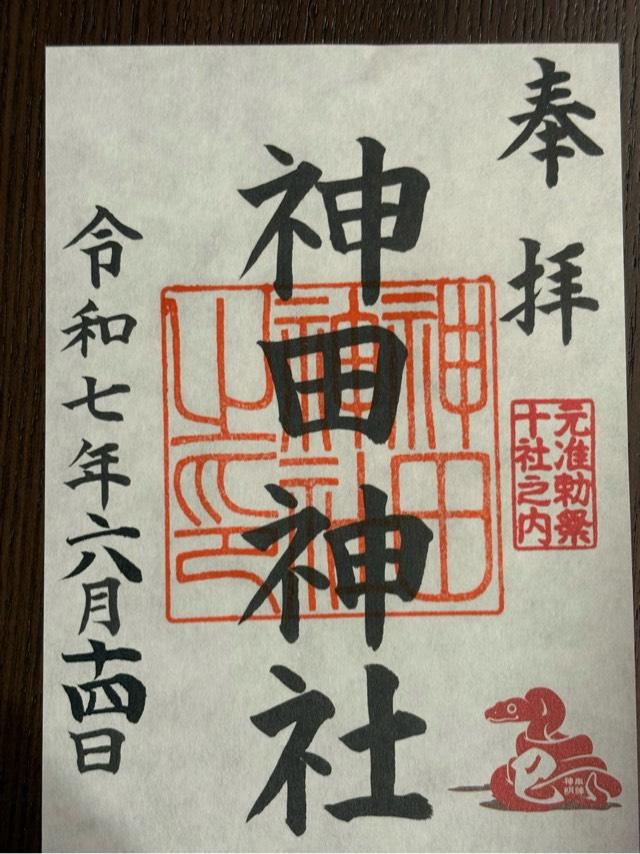 神田神社（神田明神）の御朱印5