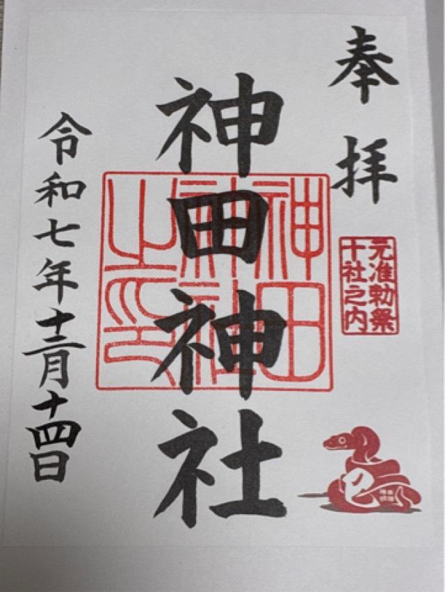 神田神社（神田明神）の御朱印1