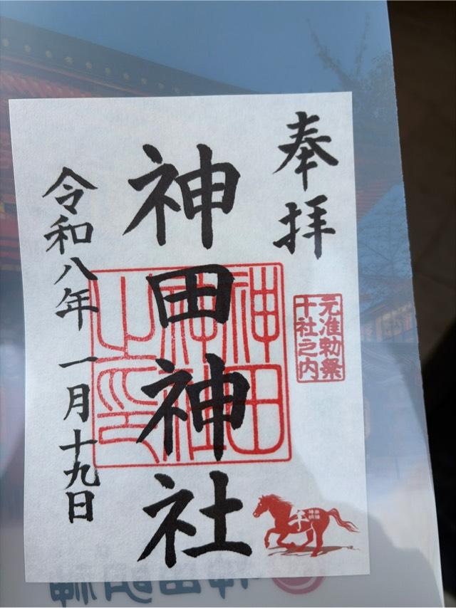 東京都千代田区外神田２丁目１６−２ 神田神社（神田明神）の御朱印