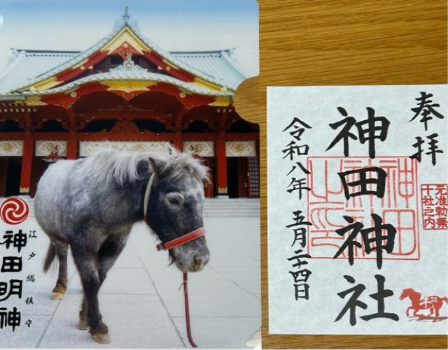 神田神社（神田明神）の御朱印1