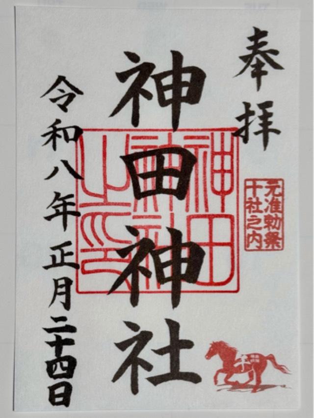 神田神社（神田明神）の御朱印6