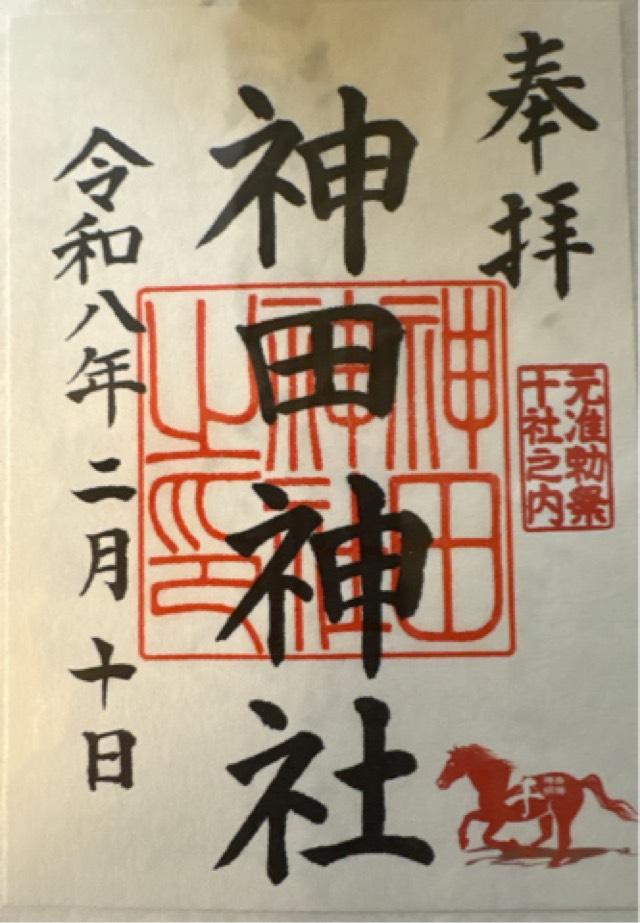 神田神社（神田明神）の御朱印1