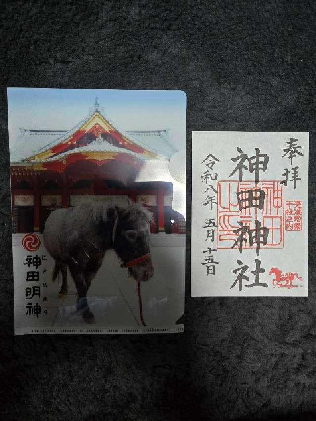 神田神社（神田明神）の御朱印3