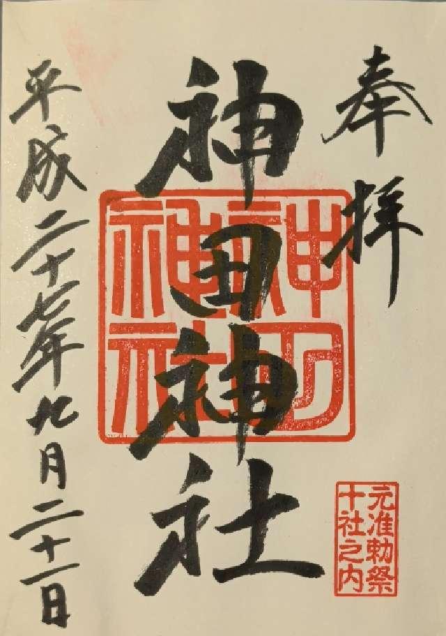 東京都千代田区外神田２丁目１６−２ 神田神社（神田明神）の御朱印