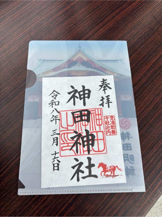 神田神社（神田明神）の御朱印2