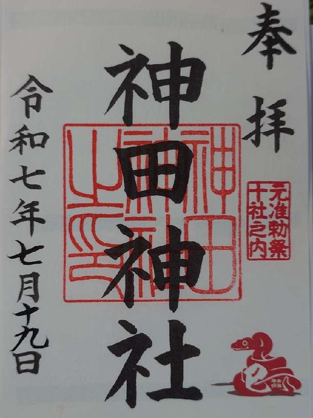 神田神社（神田明神）の御朱印1