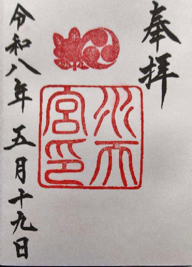 水天宮(東京水天宮)の御朱印2