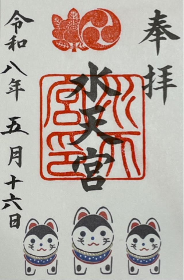 水天宮(東京水天宮)の御朱印1