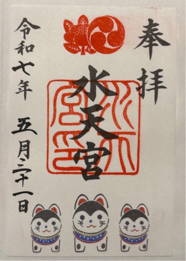 水天宮（東京水天宮）の御朱印2