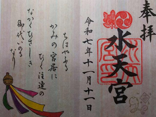 水天宮（東京水天宮）の御朱印1