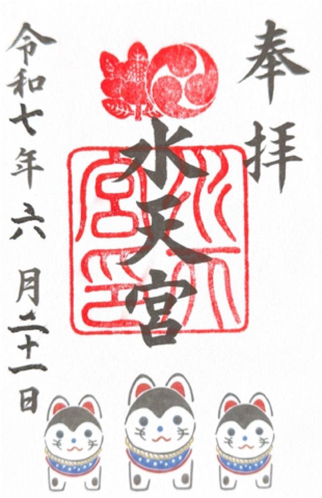 水天宮（東京水天宮）の御朱印1
