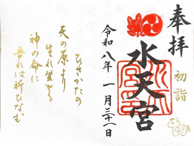水天宮（東京水天宮）の御朱印1