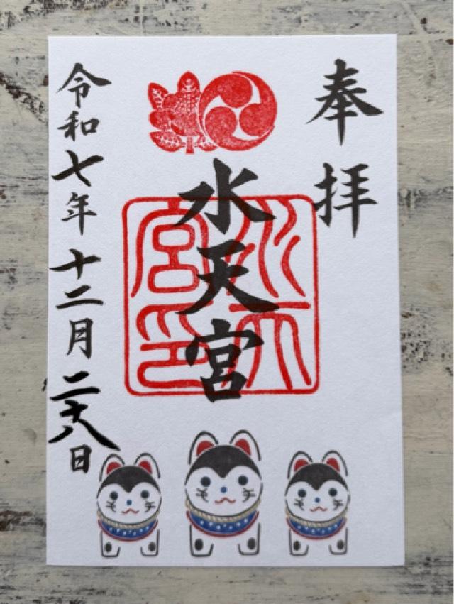 水天宮（東京水天宮）の御朱印2