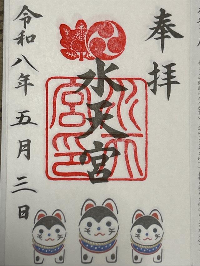 水天宮(東京水天宮)の御朱印1