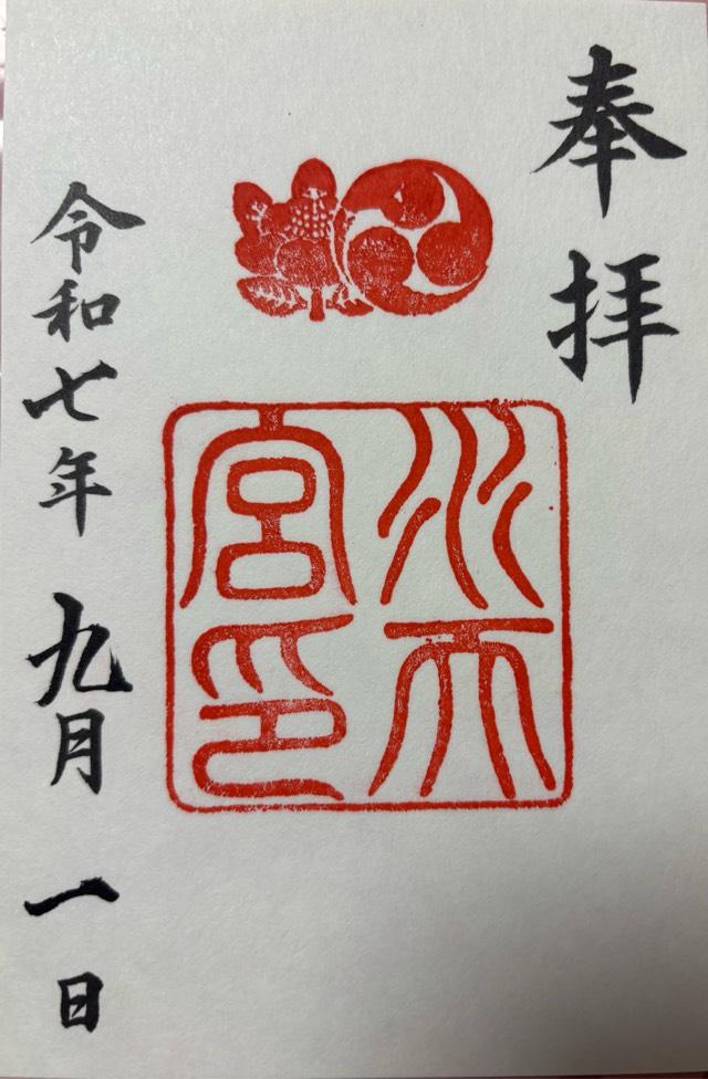 水天宮（東京水天宮）の御朱印2