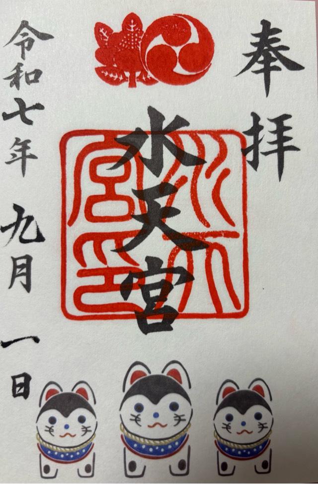 水天宮（東京水天宮）の御朱印1