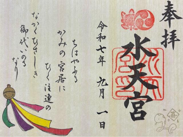 水天宮（東京水天宮）の御朱印4