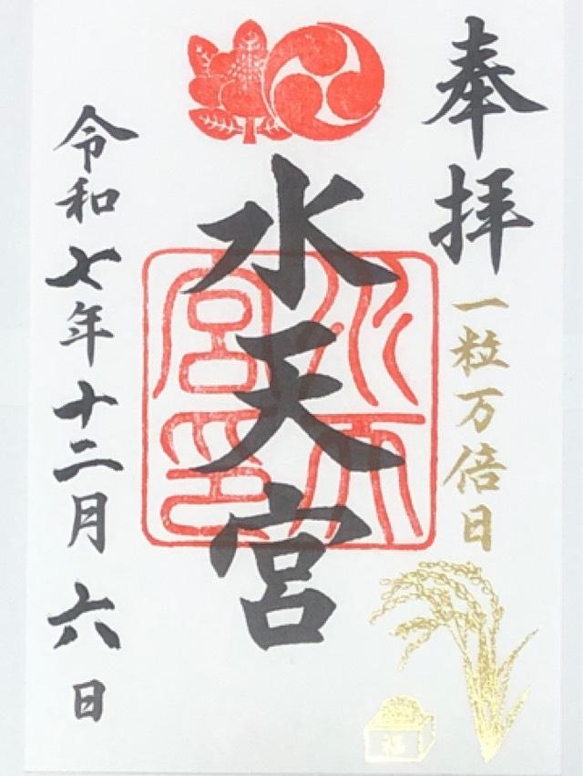 水天宮（東京水天宮）の御朱印3