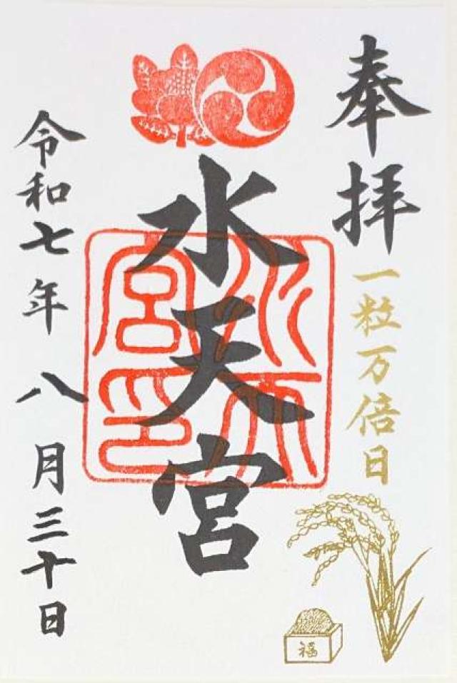 水天宮（東京水天宮）の御朱印5