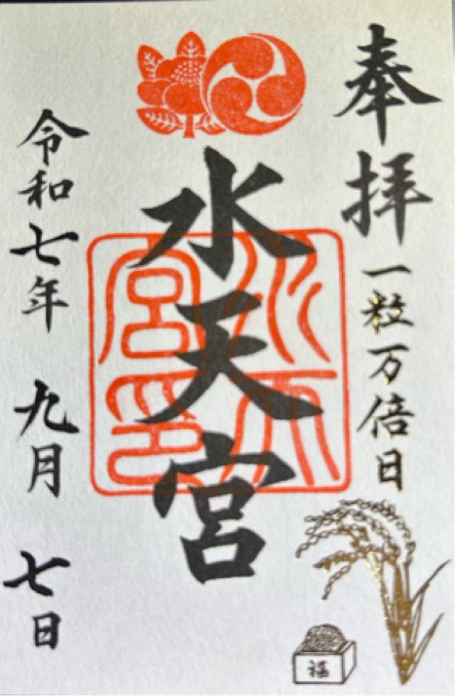 水天宮（東京水天宮）の御朱印1