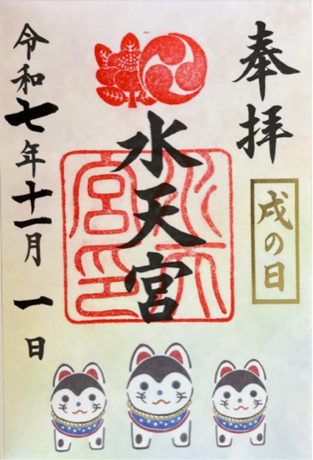 水天宮(東京水天宮)の御朱印9