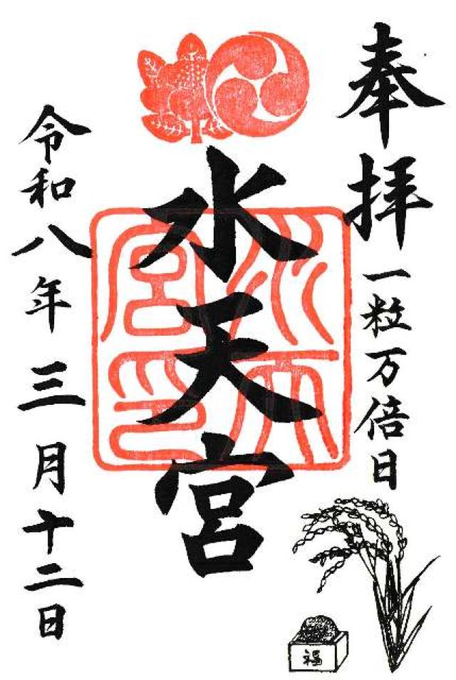 水天宮(東京水天宮)の御朱印6