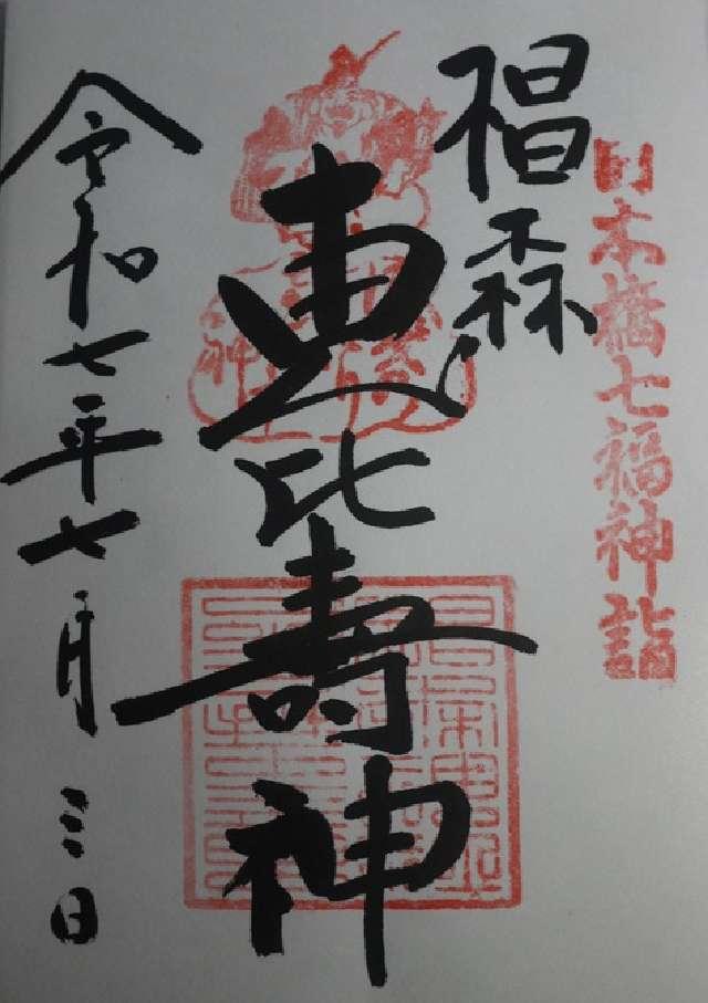 椙森神社の御朱印1