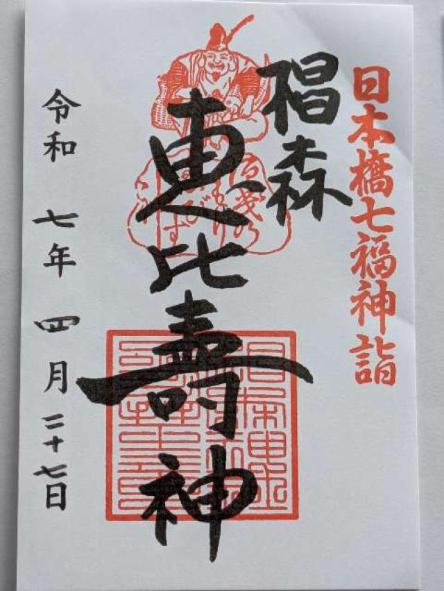 椙森神社の御朱印6