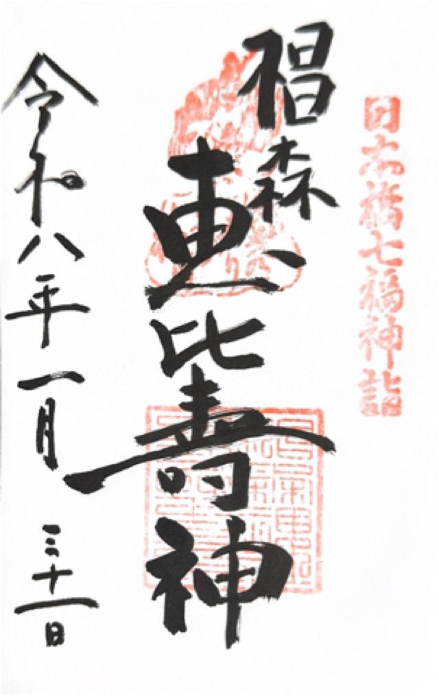 椙森神社の御朱印1