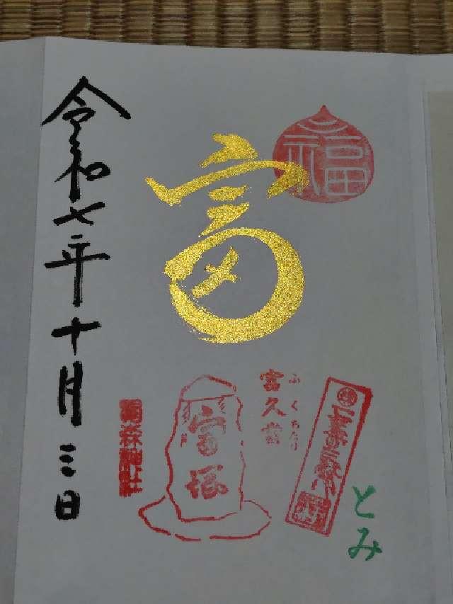 椙森神社の御朱印4