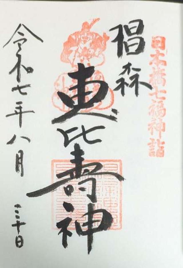 椙森神社の御朱印1