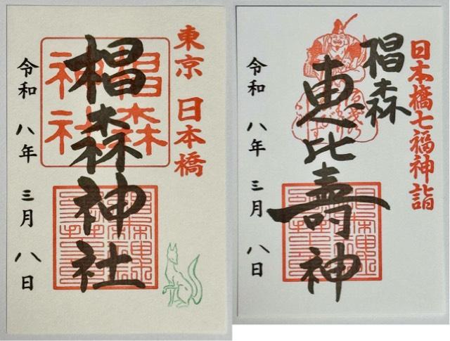 椙森神社の御朱印1