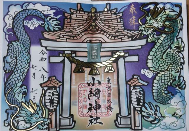 小網神社の写真1