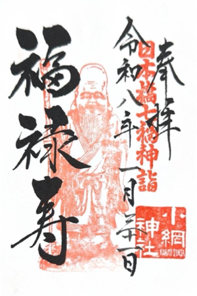 東京都中央区日本橋小網町16-23 小網神社の御朱印