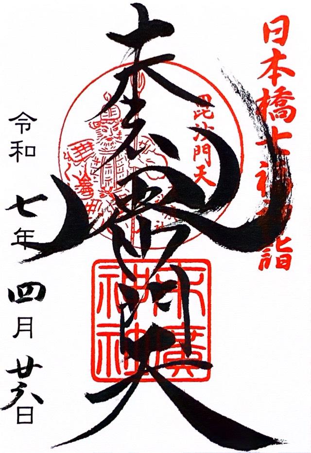 末廣神社の御朱印2