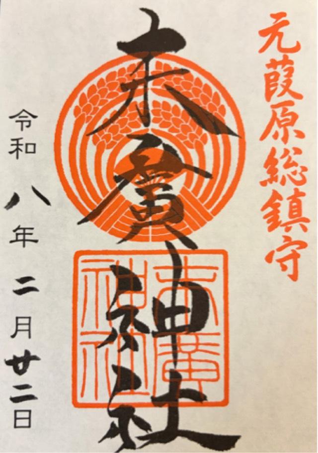 末廣神社の写真1