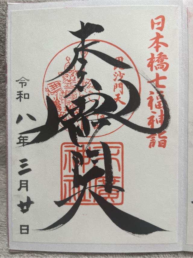 末廣神社の御朱印6