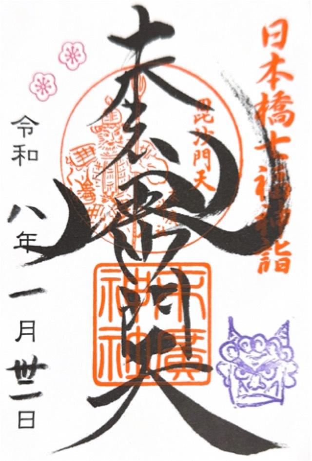 末廣神社の御朱印2
