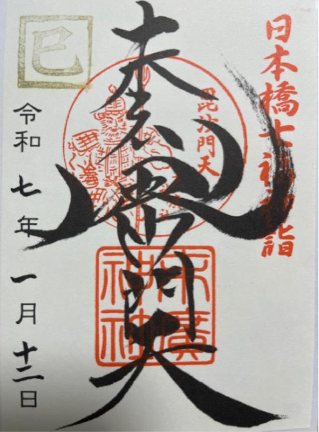 末廣神社の御朱印6