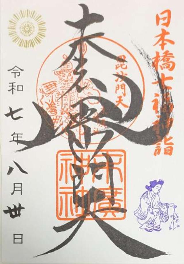 末廣神社の御朱印6